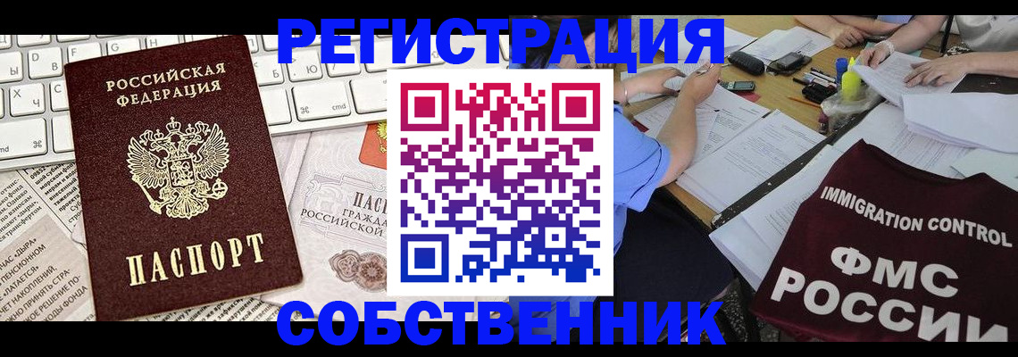 временная регистрация для всех в Котово
