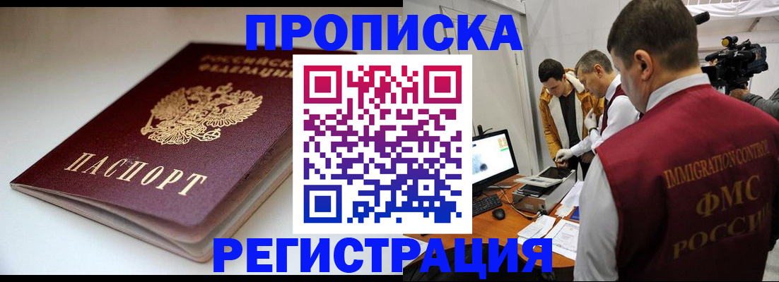 прописка законно в Котово