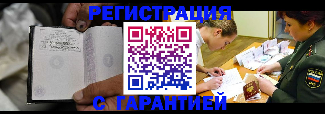 прописка ребенка в Котово