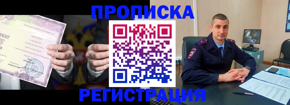 временная регистрация для школы в Котово