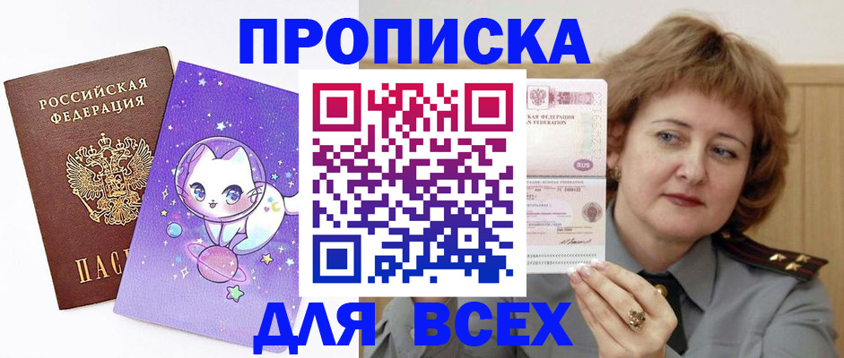 прописка гарантия в Котово