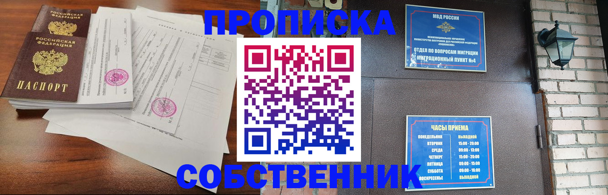 временная регистрация купить в Котово